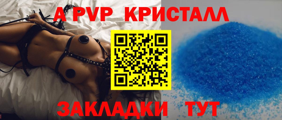 Alpha PVP Crystall Новочеркасск