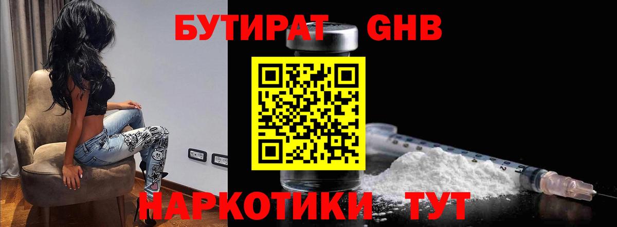 БУТИРАТ бутик  Вход с VPN  Новочеркасск 