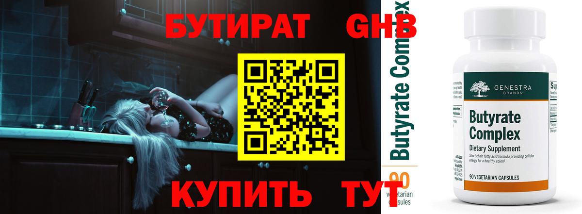 БУТИРАТ BDO Новочеркасск