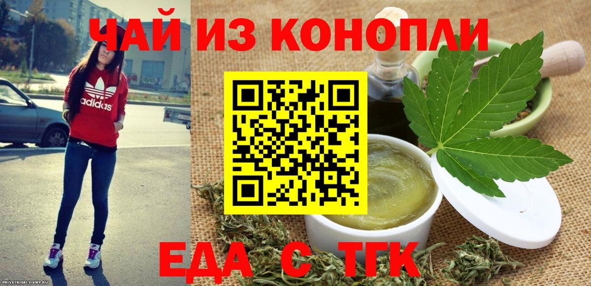Cannafood марихуана Новочеркасск