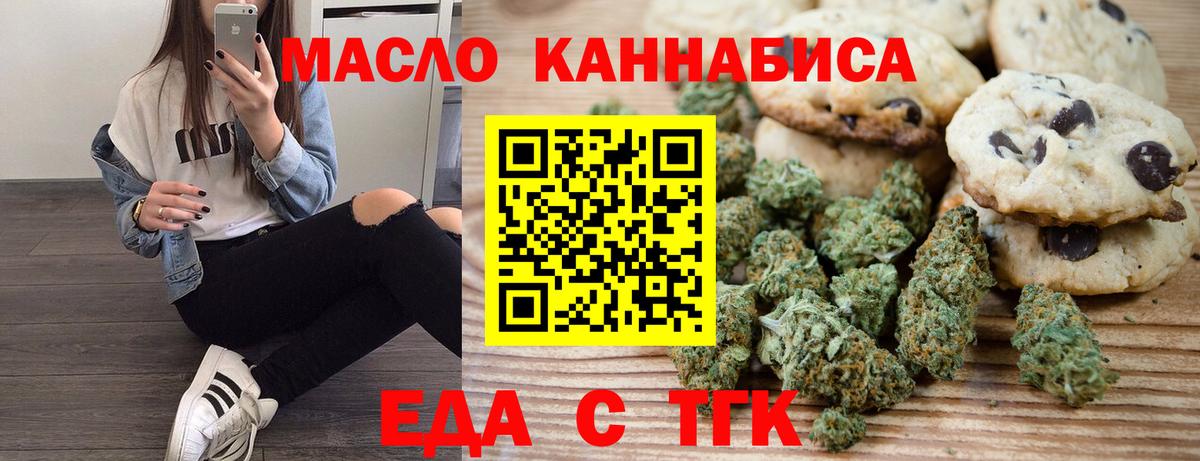 Новочеркасск  Печенье с ТГК конопля  Вход с VPN 