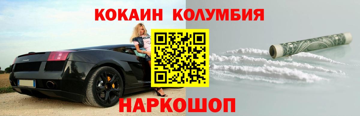 COCAIN Колумбийский  Вход с VPN  COCAIN  Новочеркасск  КОКАИН Columbia 