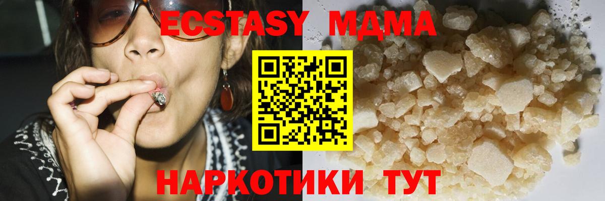 МДМА молли  Вход с VPN  Новочеркасск  MDMA Molly 