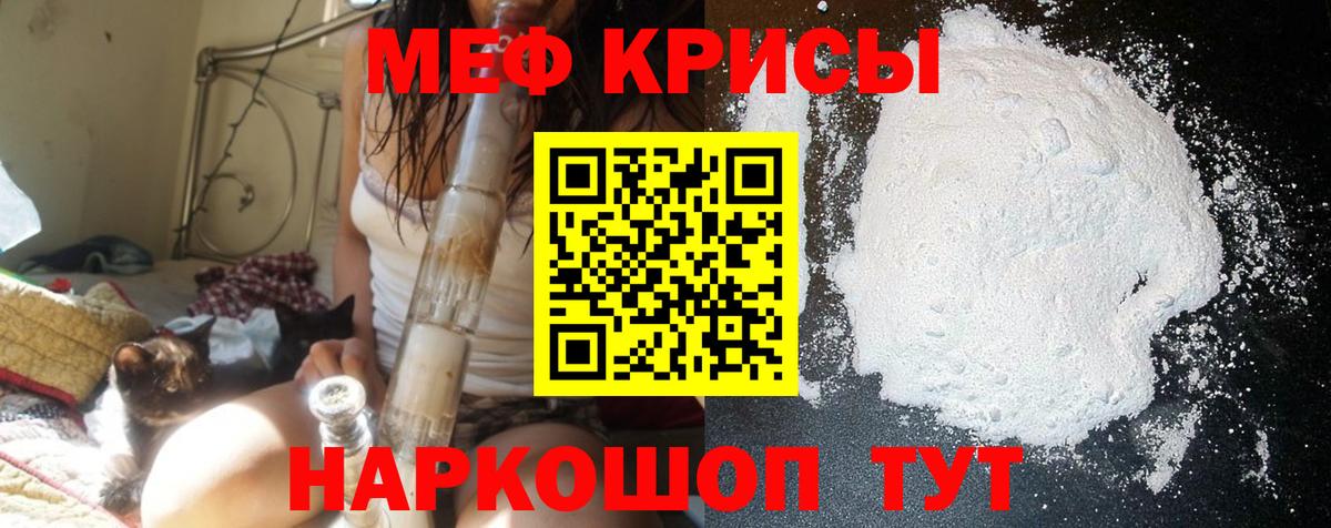 Меф мяу мяу кристаллы Новочеркасск