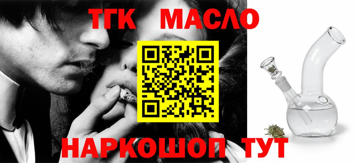 Новочеркасск  Дистиллят ТГК THC oil  Вход с VPN  ТГК гашишное масло 